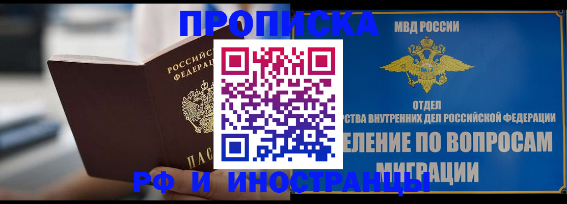 прописка законно в Апрелевке